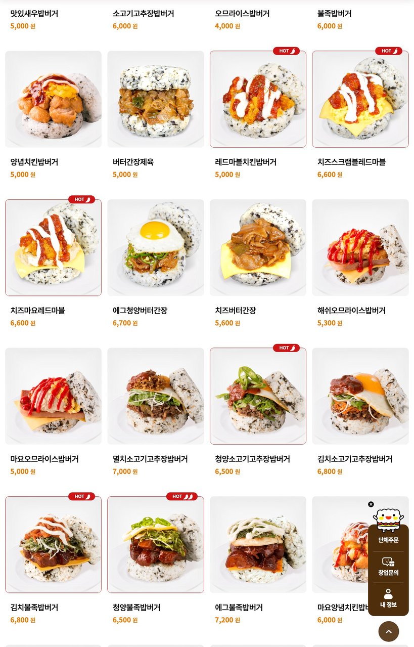 봉구스밥버거 서강대점 menu 3