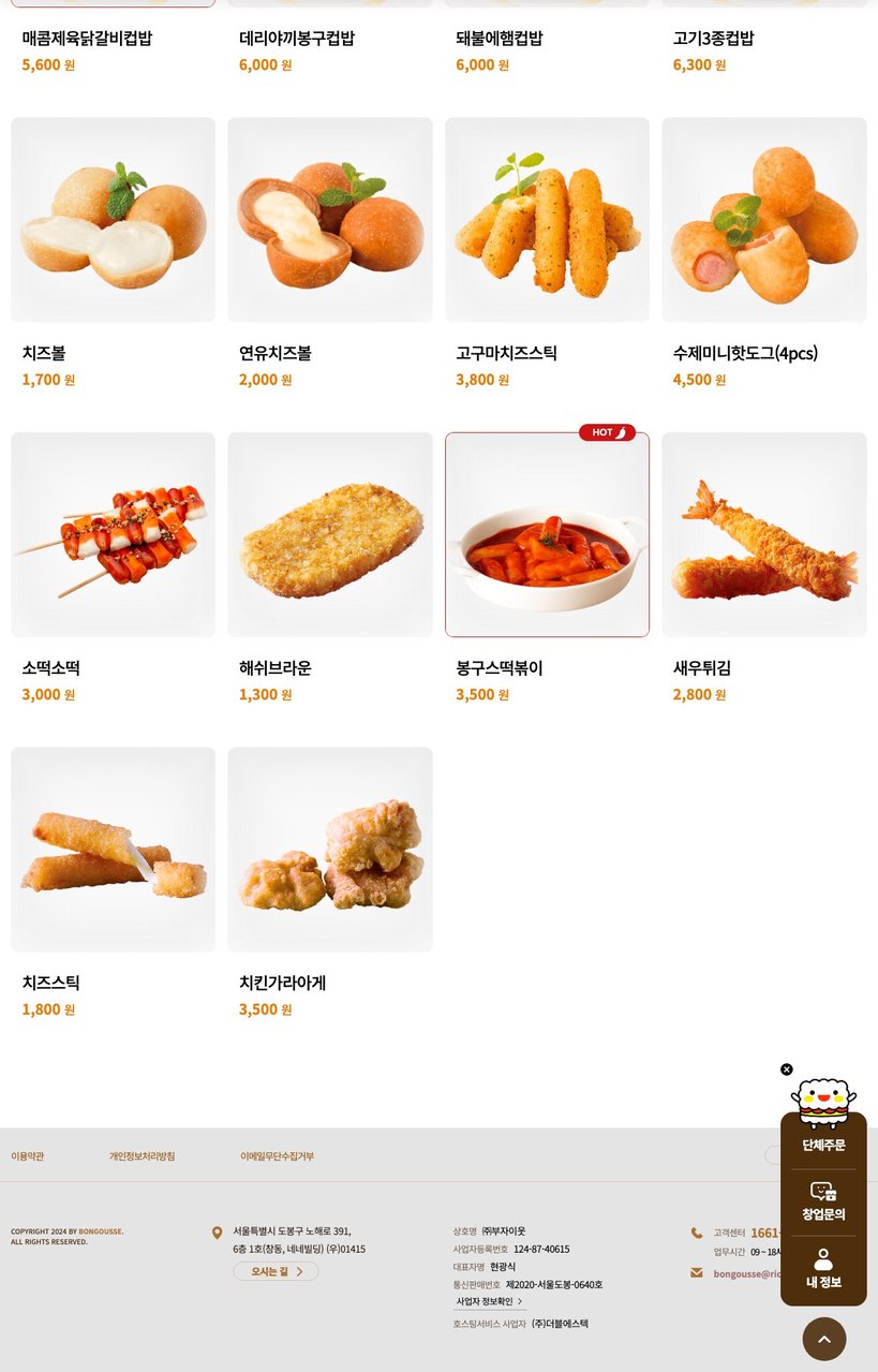 봉구스밥버거 서강대점 menu 6