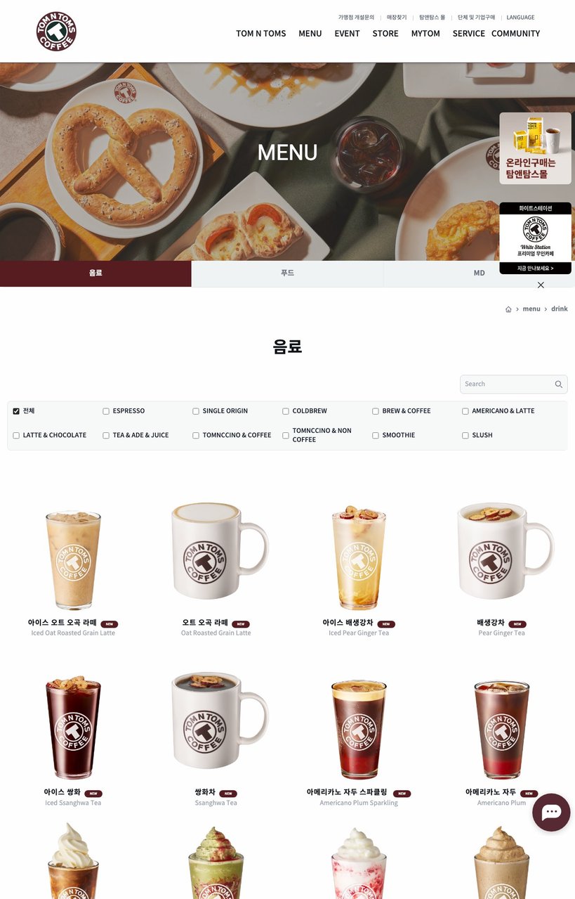 Tom N Toms Coffee menu 1