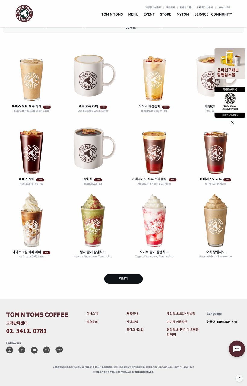 Tom N Toms Coffee menu 2
