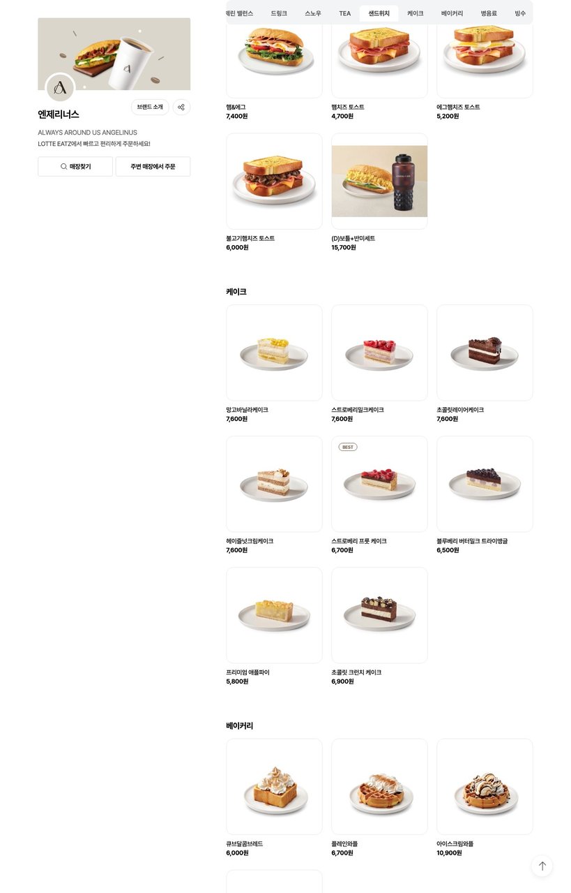 ANGELINUS menu 5