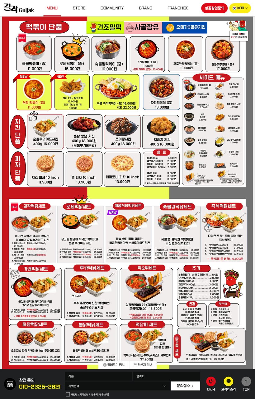 걸작떡볶이치킨 menu 2