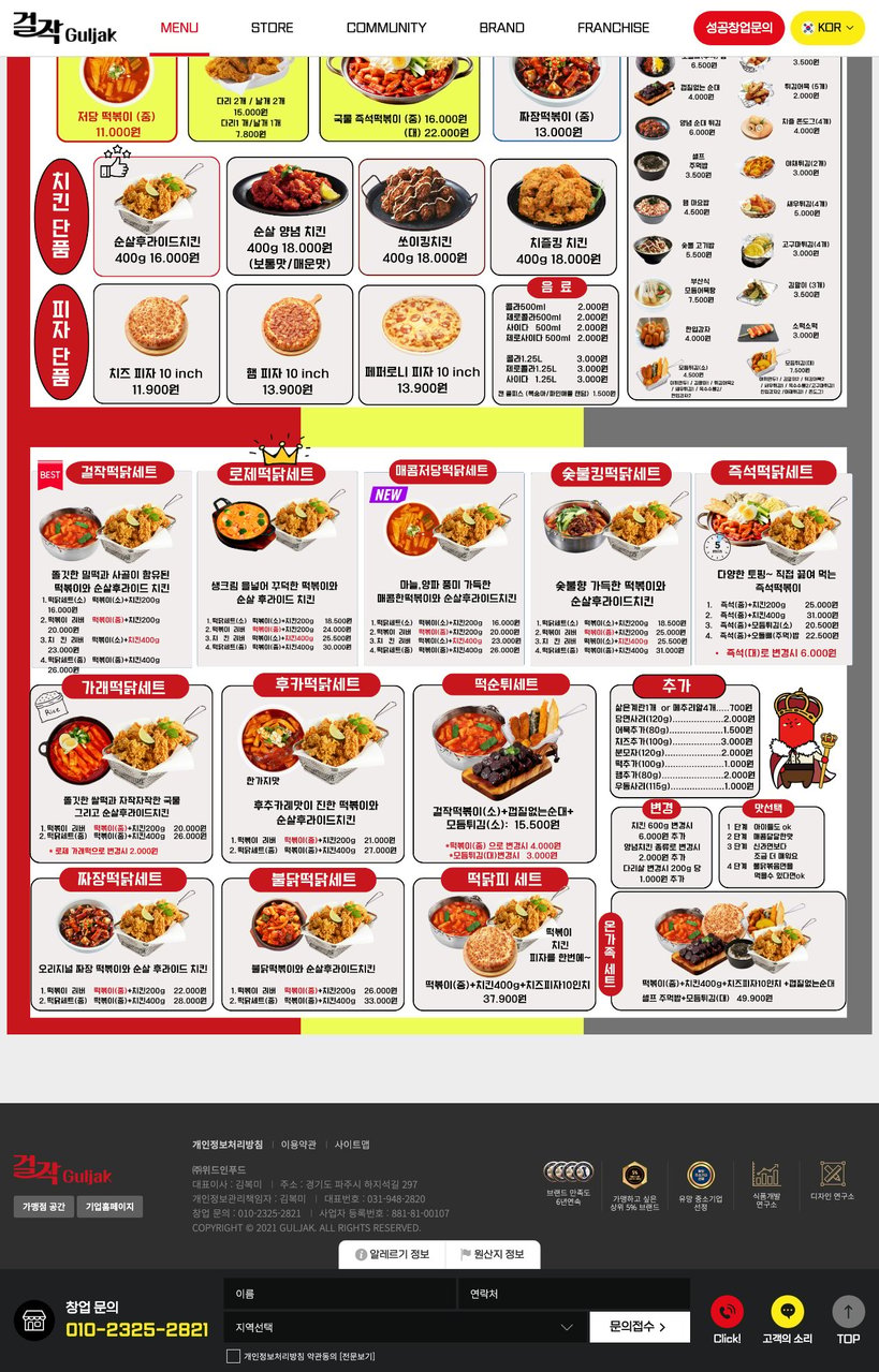 걸작떡볶이치킨 menu 3