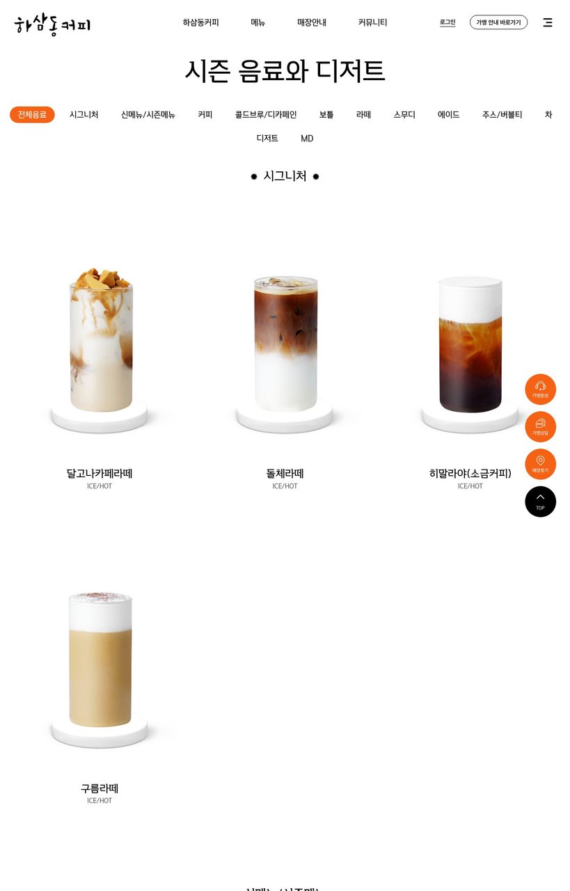하삼동커피 가재울점 menu 1
