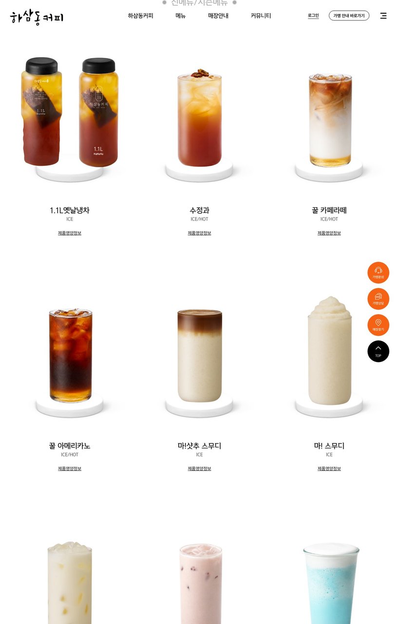 하삼동커피 가재울점 menu 2
