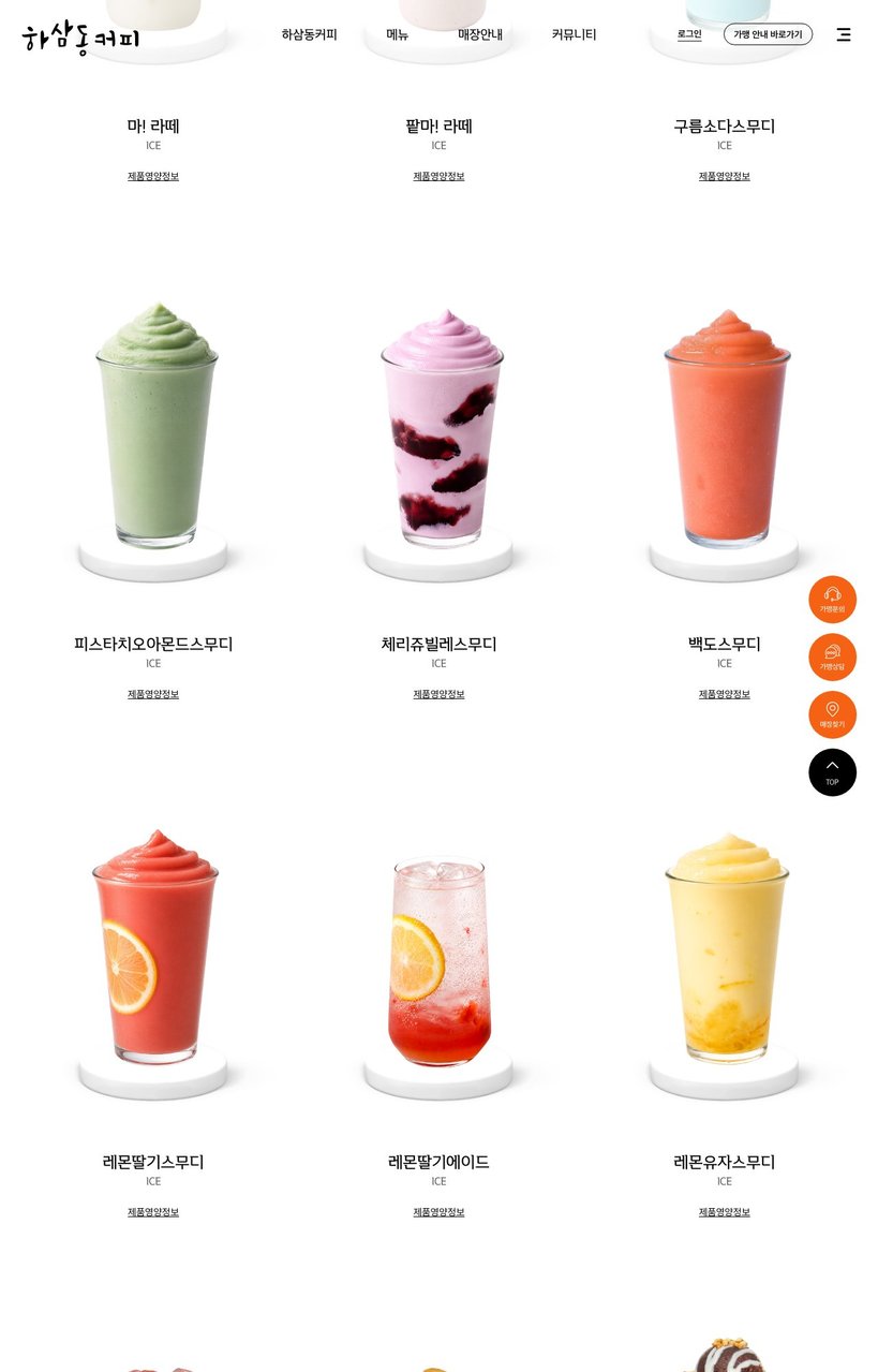 하삼동커피 가재울점 menu 3