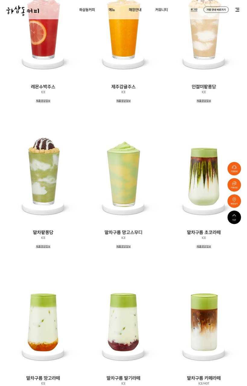 하삼동커피 가재울점 menu 4