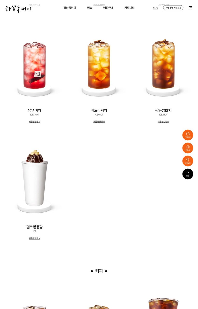 하삼동커피 가재울점 menu 5