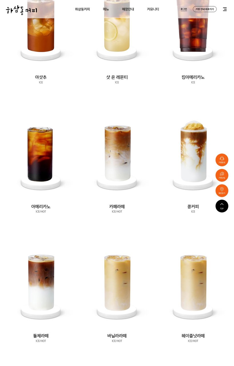하삼동커피 가재울점 menu 6