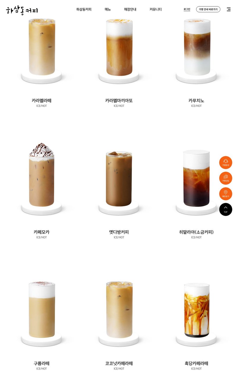 하삼동커피 가재울점 menu 7