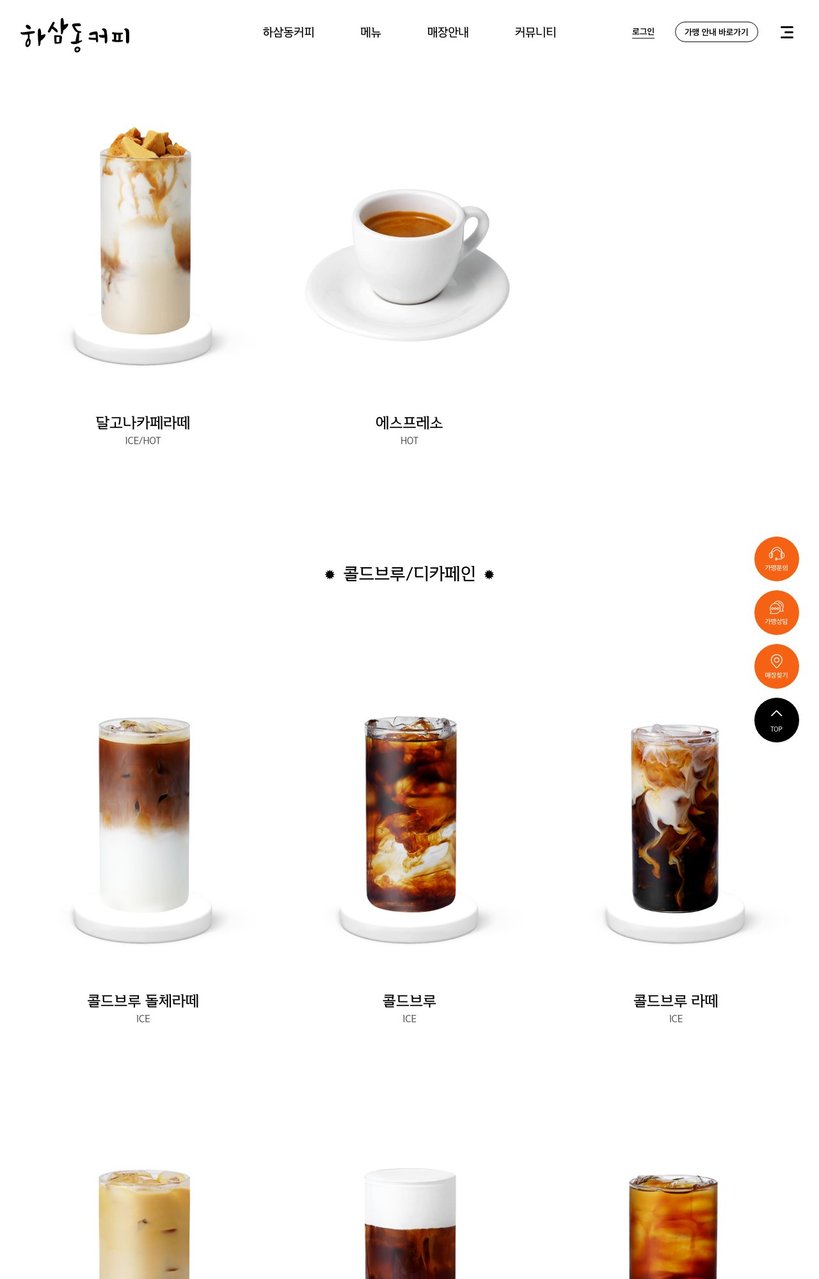 하삼동커피 가재울점 menu 8