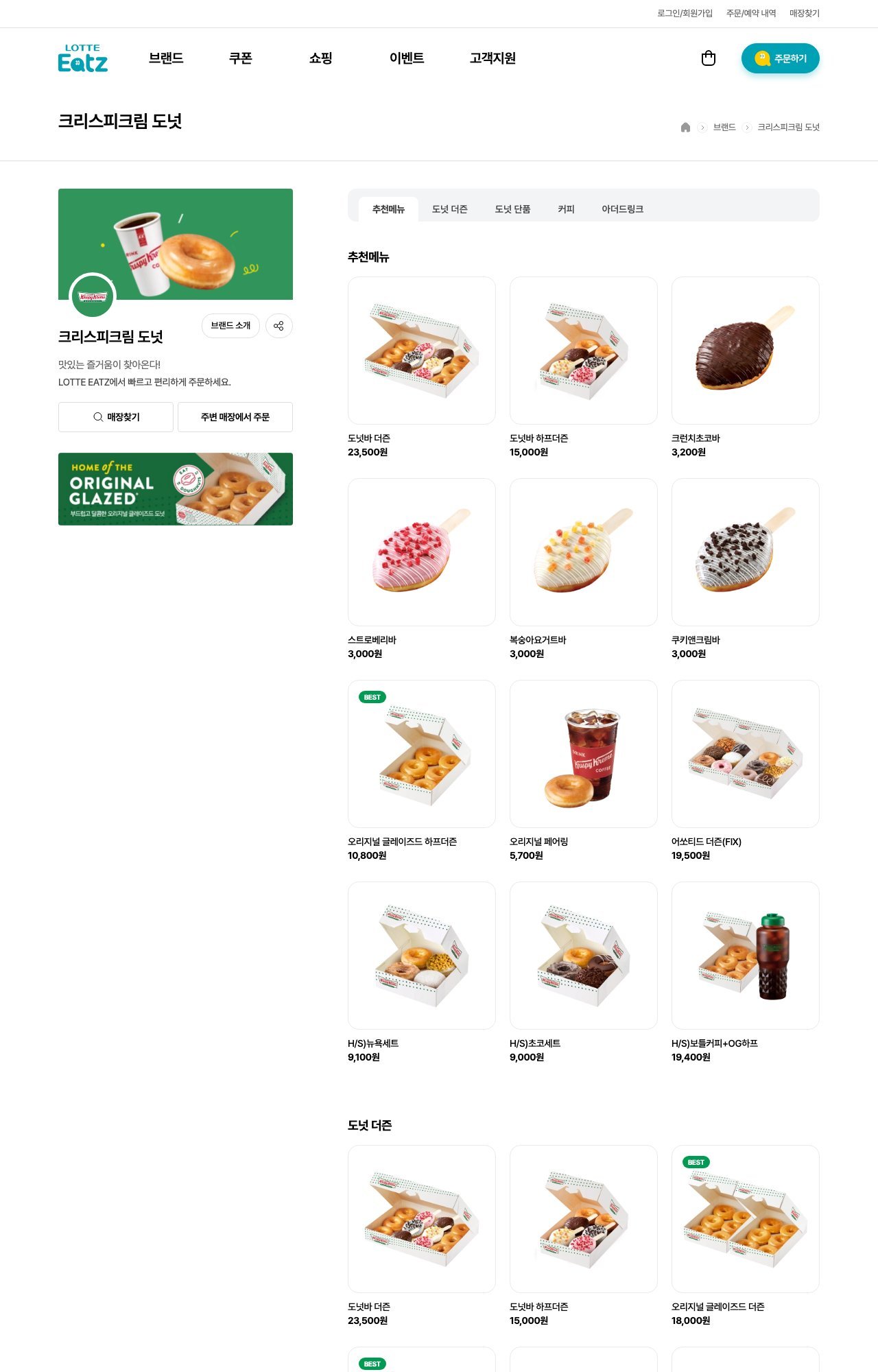 Krispy Kreme Doughnuts menu