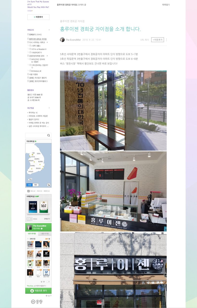 홍루이젠 경희궁자이점 menu 1