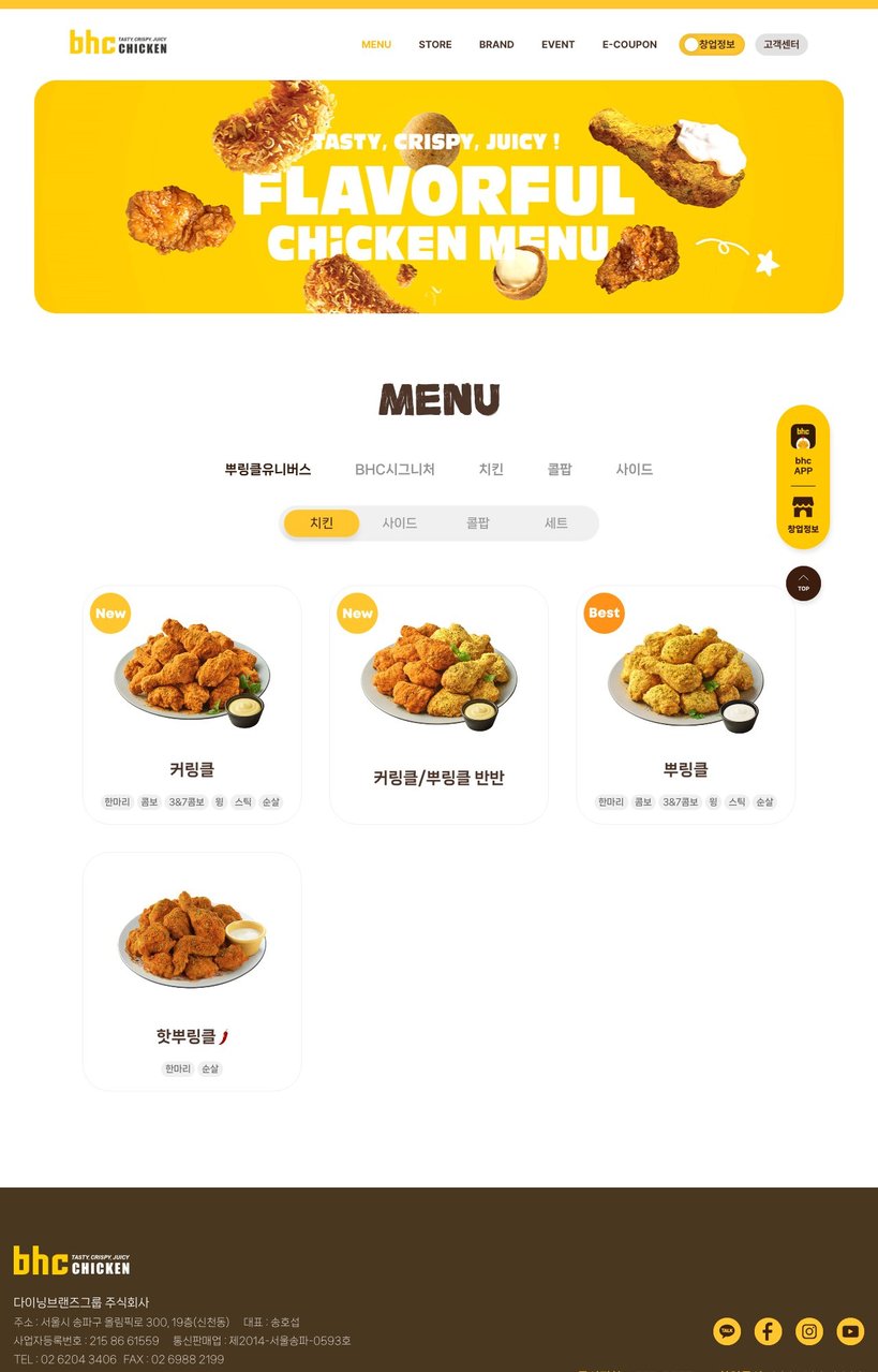 BHC치킨 플래그십 스토어 강남역점 menu 1