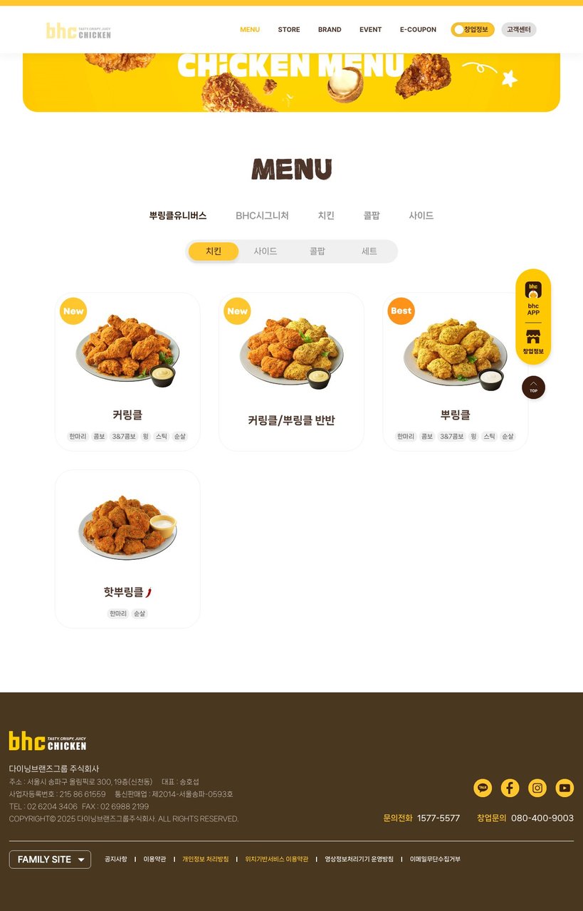 BHC치킨 플래그십 스토어 강남역점 menu 2