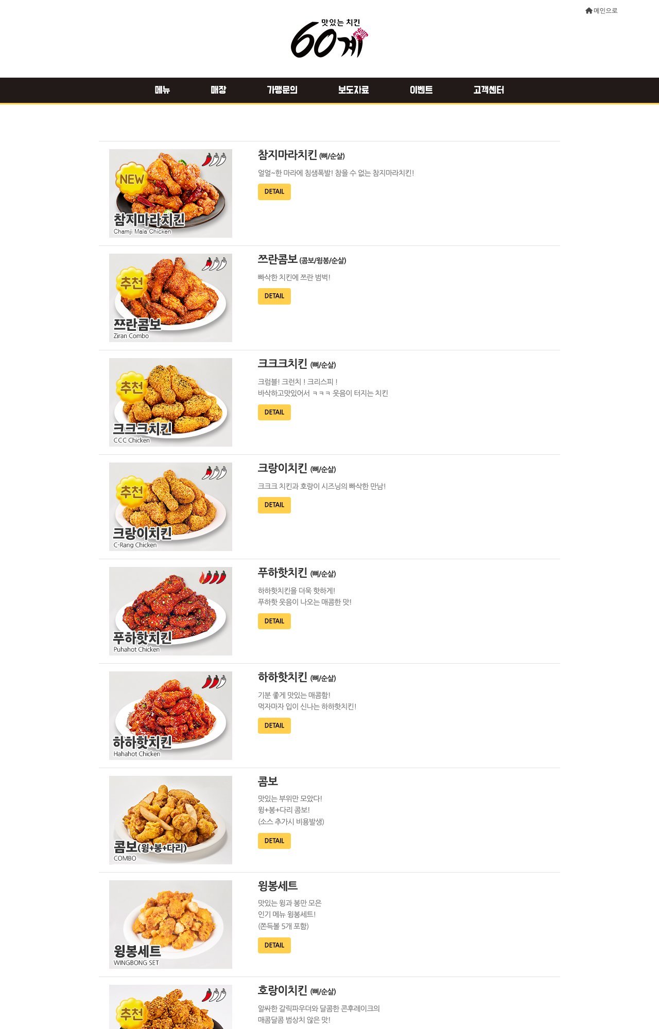 60 Gye Chicken menu