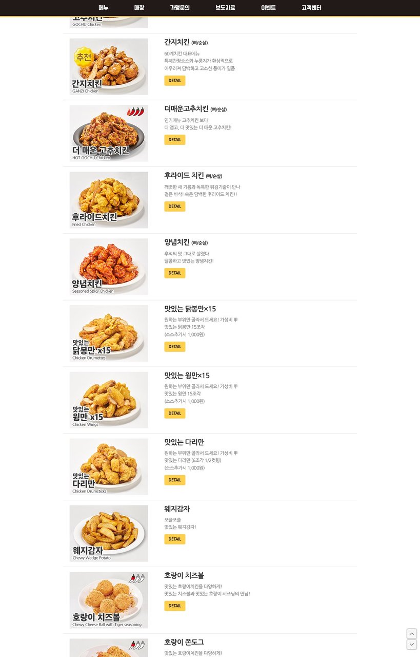 60계치킨 서울논현점 menu 2