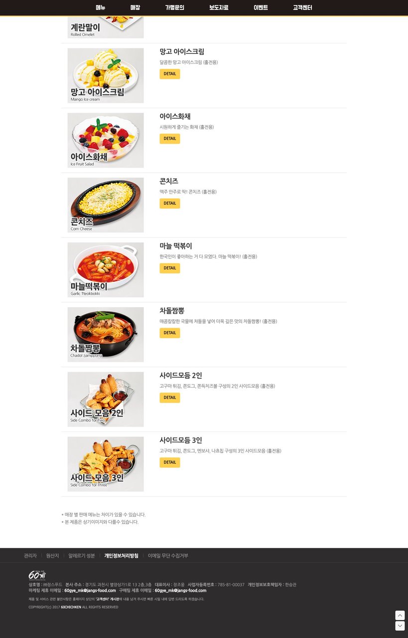 60계치킨 서울논현점 menu 6