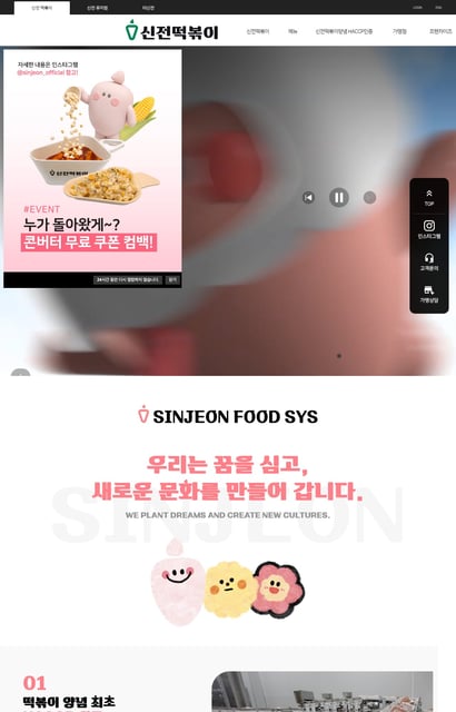SIN JEON